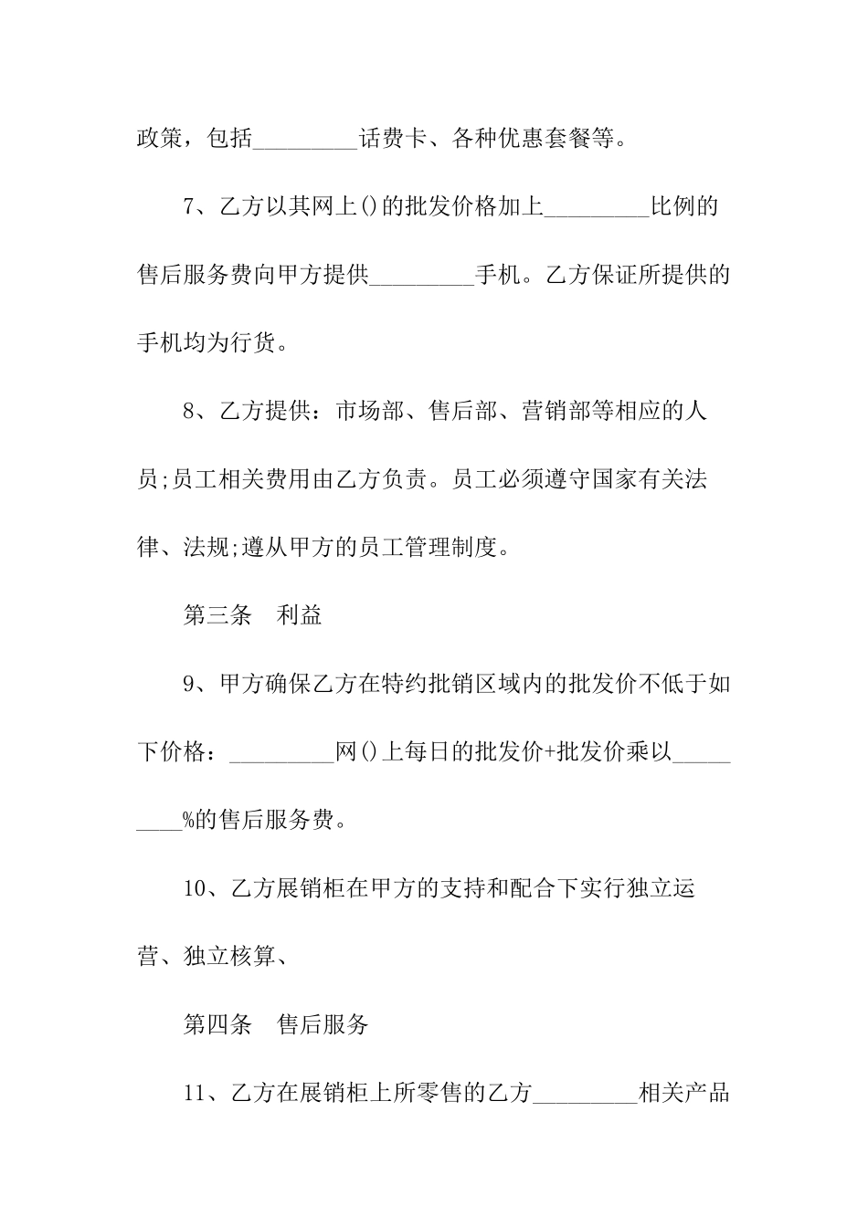 手机采购合同模板_第2页