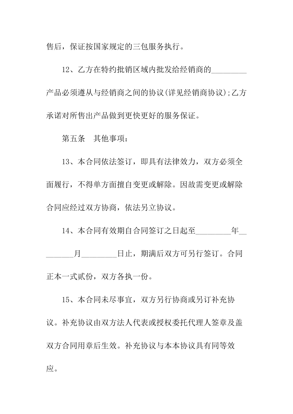 手机采购合同模板_第3页