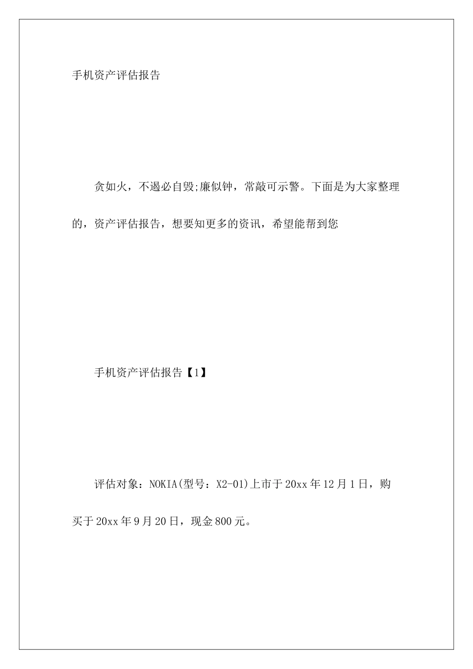 手机资产评估报告-1_第2页