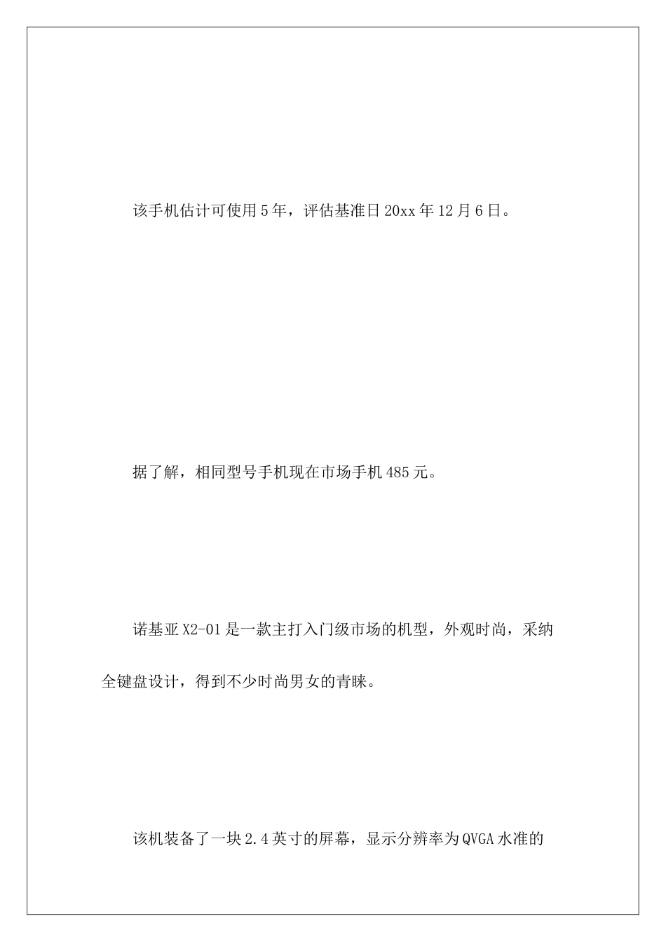 手机资产评估报告-1_第3页