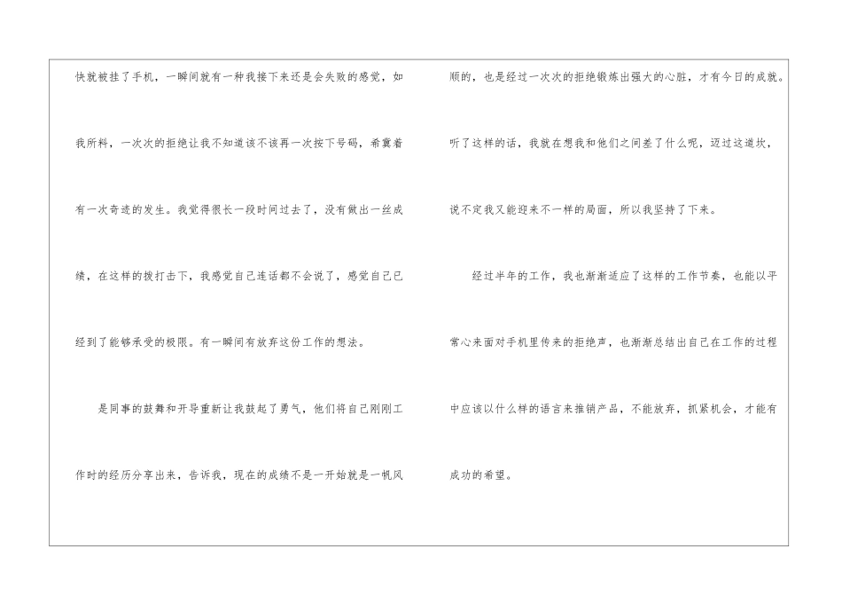 手机销售上半年工作总结_第2页