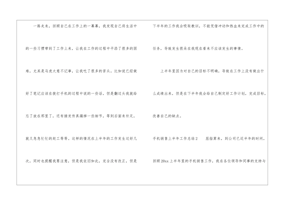 手机销售上半年工作总结_第3页