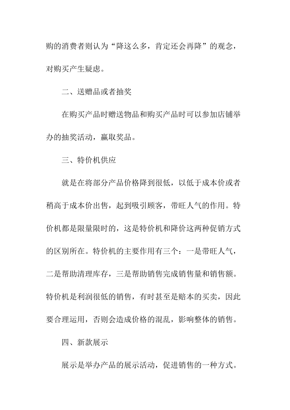 手机销售下半年工作计划_第2页