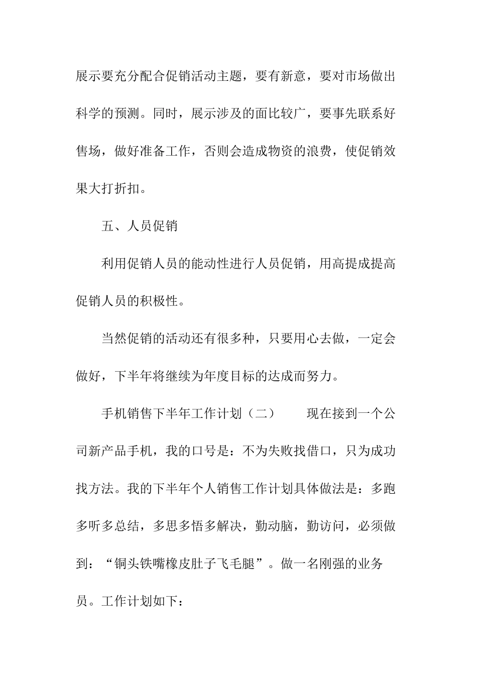 手机销售下半年工作计划_第3页