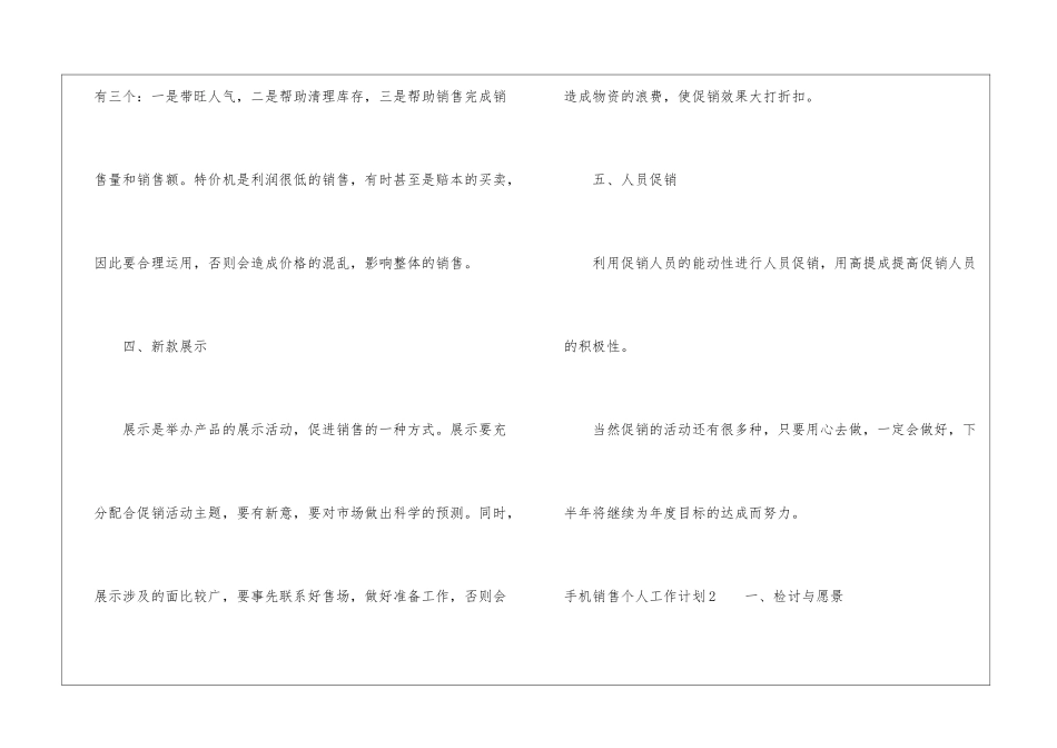 手机销售个人工作计划(7篇)_第3页