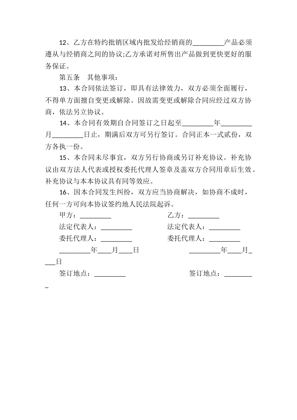 手机采购合同模板_第2页