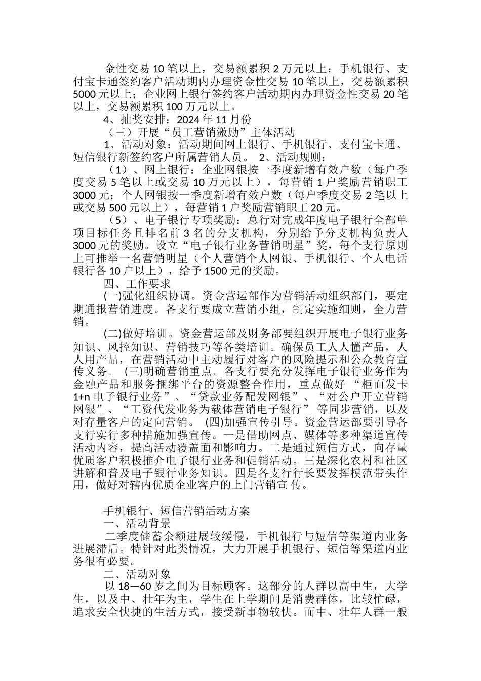 手机银行营销活动方案-_第2页