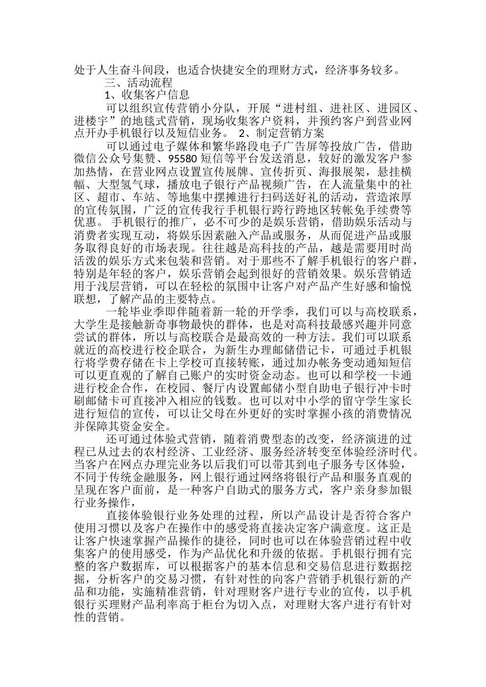 手机银行营销活动方案-_第3页