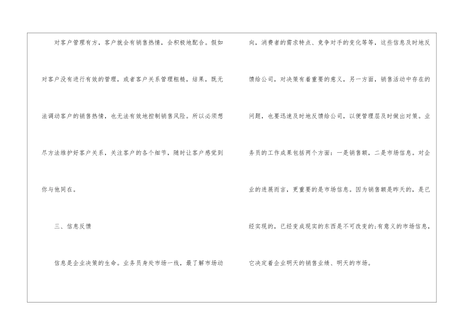 手机销售个人工作计划4篇_第2页