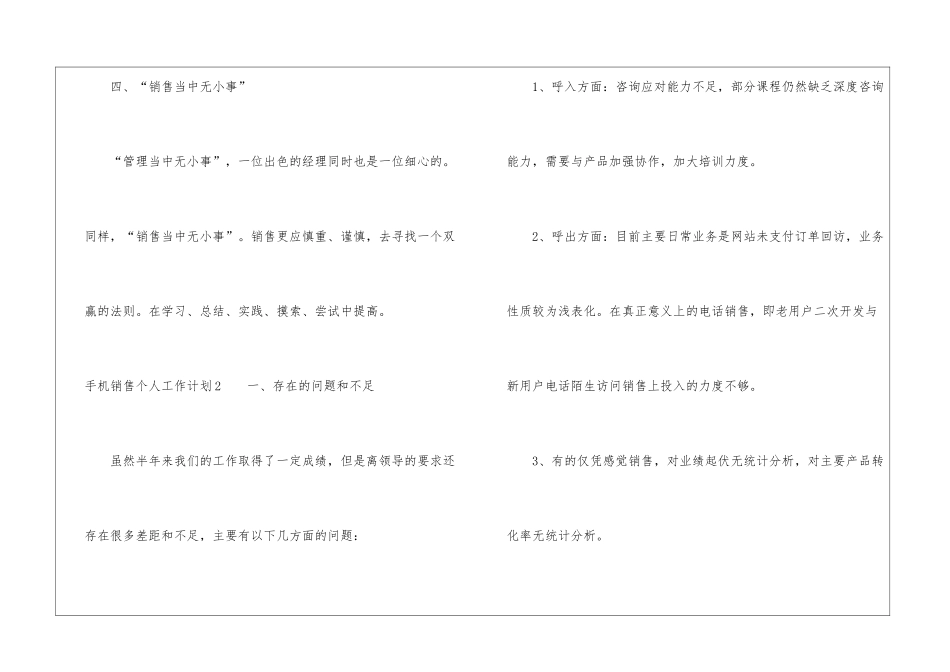 手机销售个人工作计划4篇_第3页