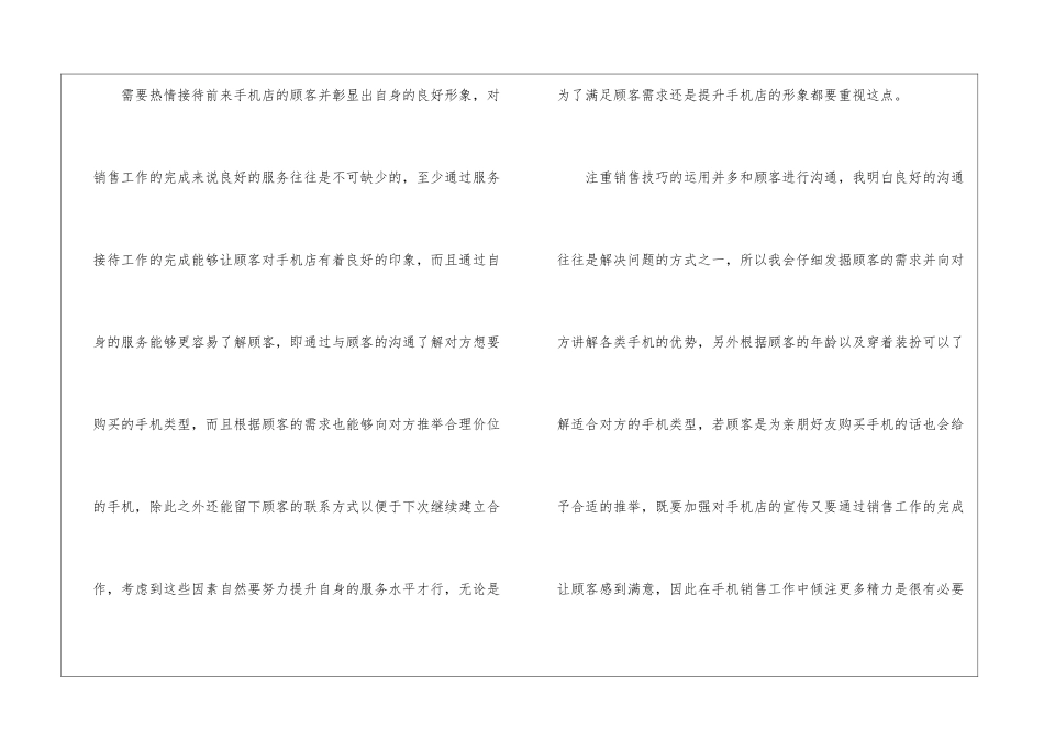 手机销售个人工作计划9篇_第2页