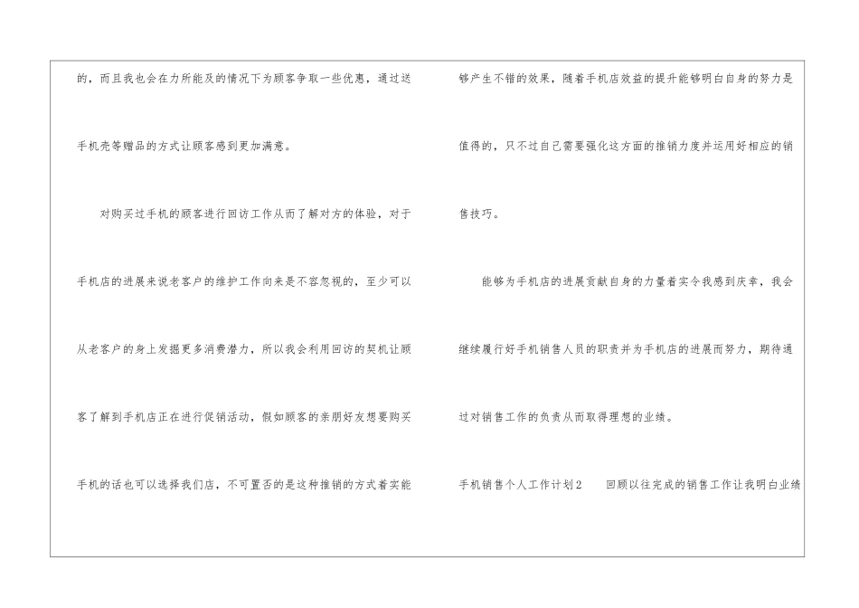 手机销售个人工作计划9篇_第3页