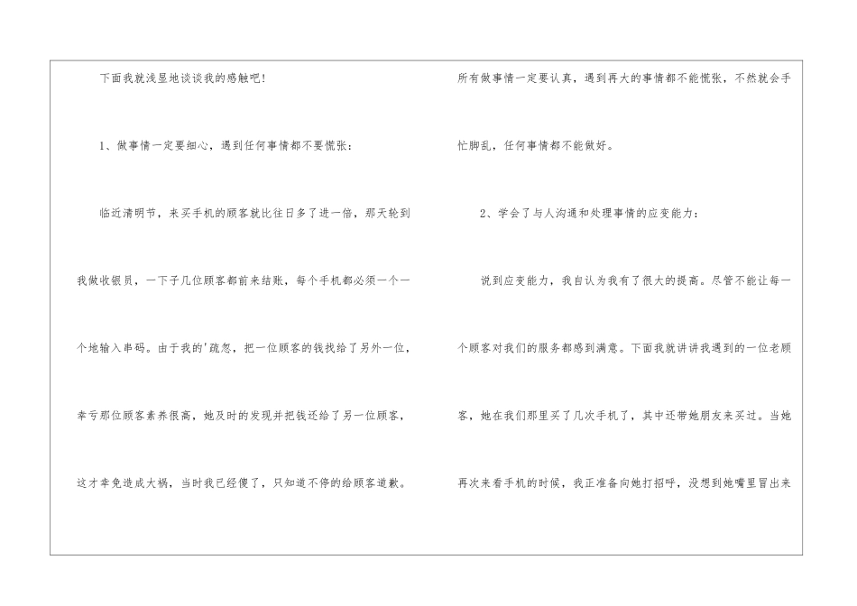 手机销售代表工作总结_第2页
