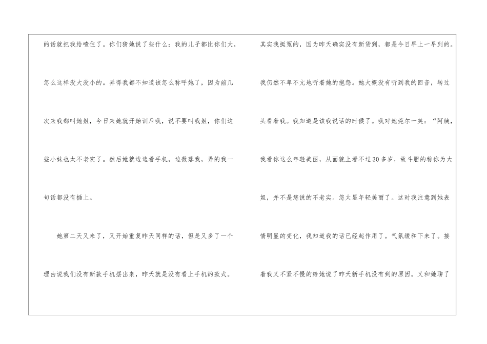 手机销售代表工作总结_第3页