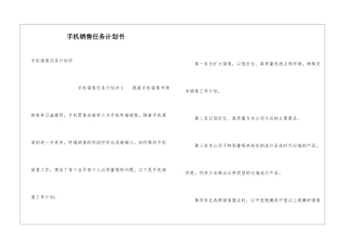 手机销售任务计划书