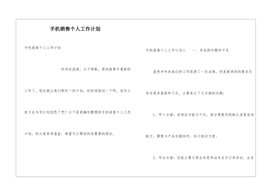手机销售个人工作计划_第1页