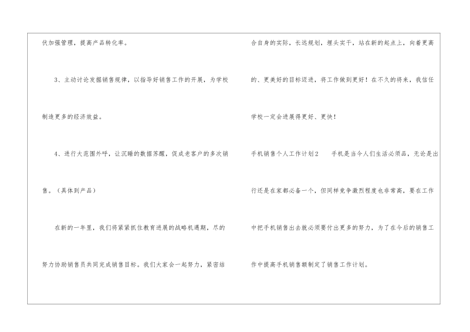 手机销售个人工作计划_第3页