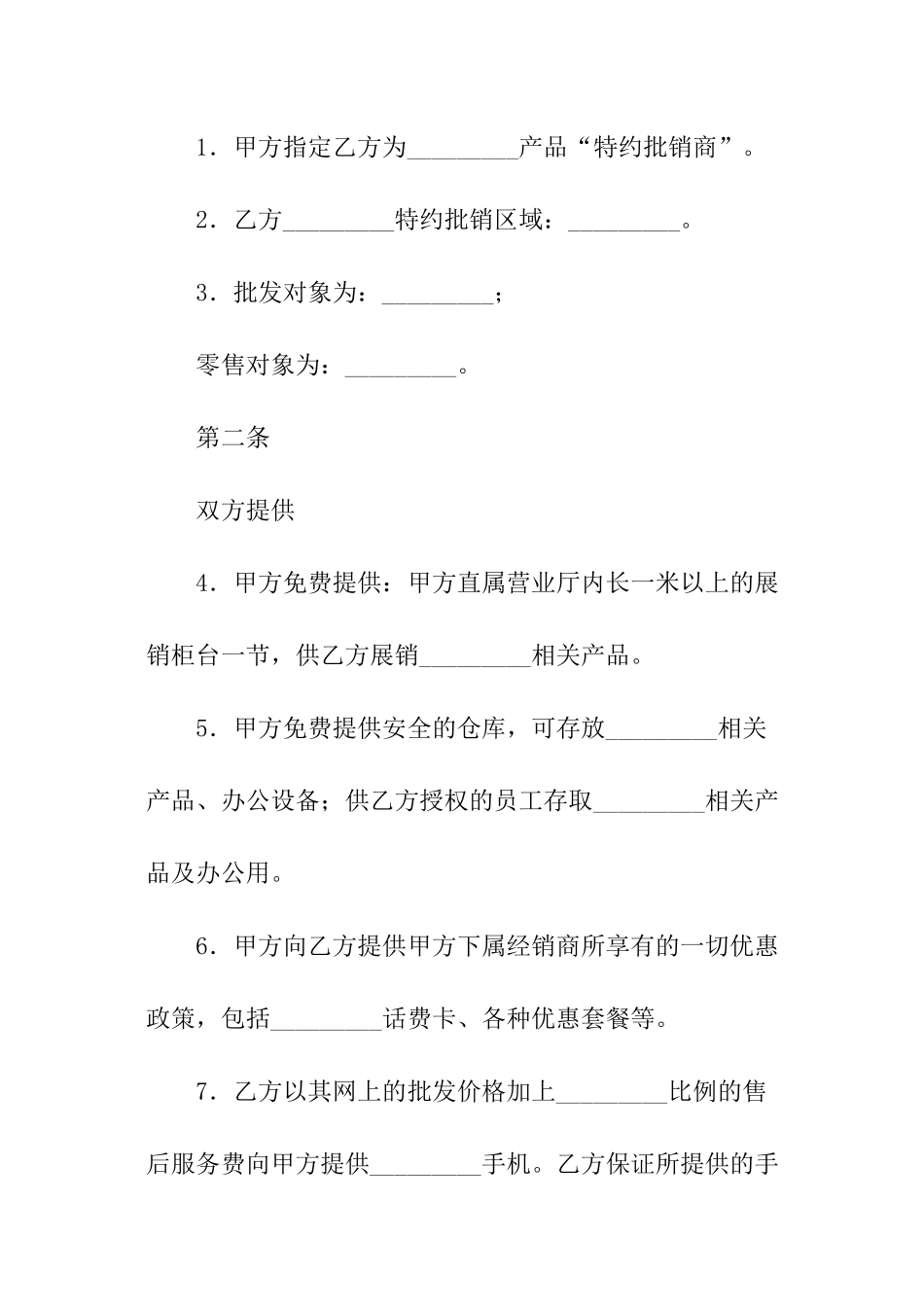 手机销售合同_第2页