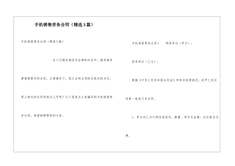 手机销售劳务合同(精选3篇)_第1页