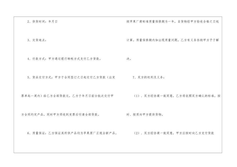 手机销售劳务合同(精选3篇)_第2页