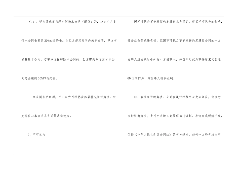 手机销售劳务合同(精选3篇)_第3页