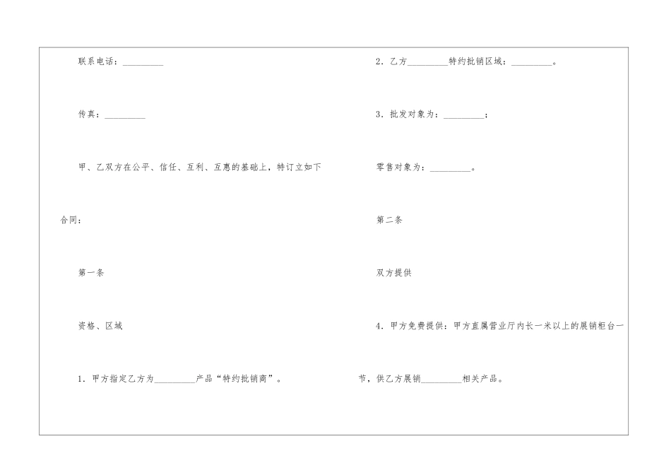 手机销售合同10篇_第2页