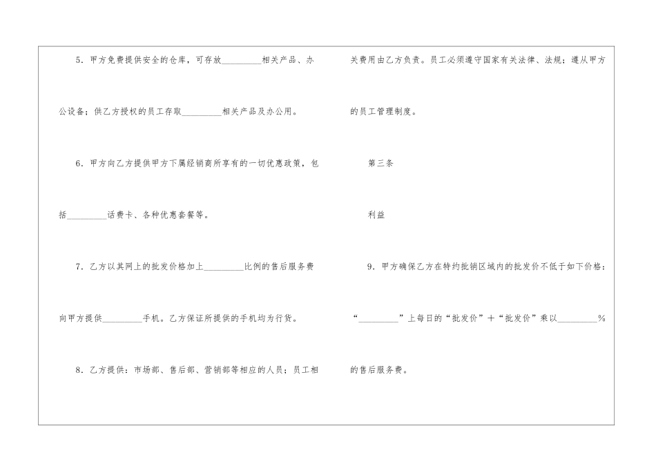 手机销售合同10篇_第3页