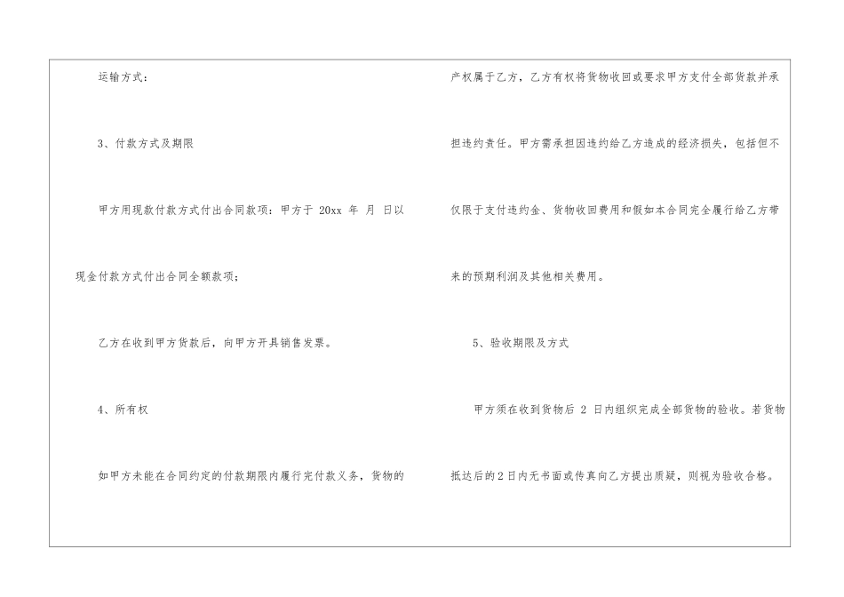 手机销售合同范本5篇_第2页