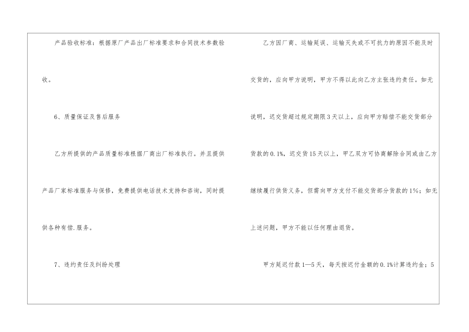 手机销售合同范本5篇_第3页