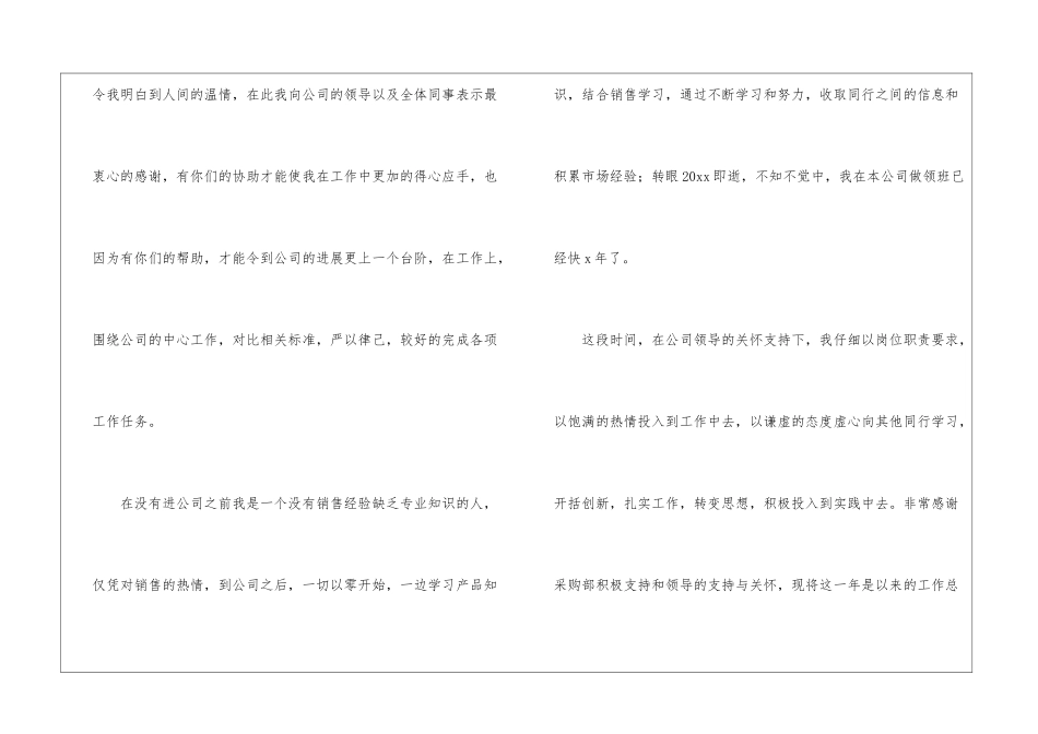 手机销售员工作总结_第2页