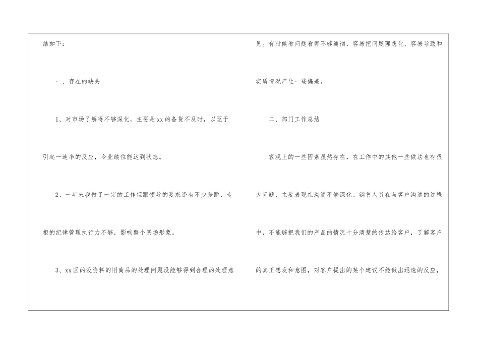 手机销售员工作总结_第3页