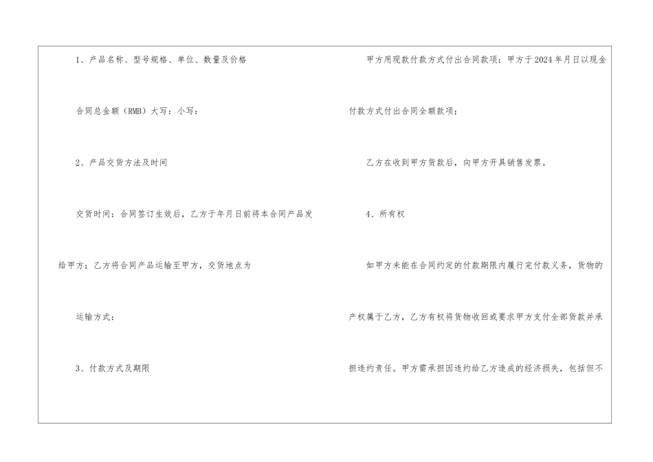 手机销售劳务合同_第2页