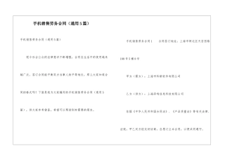 手机销售劳务合同