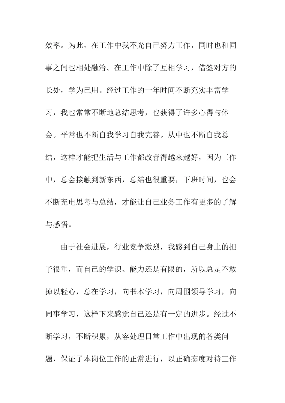 手机销售员年终总结_第3页