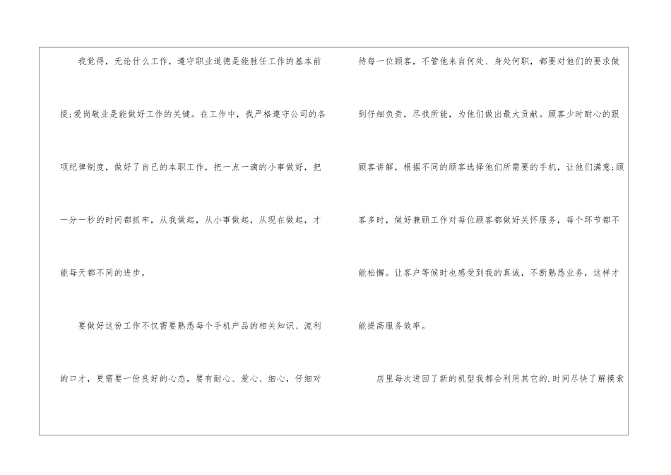 手机销售实习心得体会_第2页