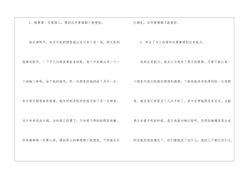 手机销售实习工作总结_第2页