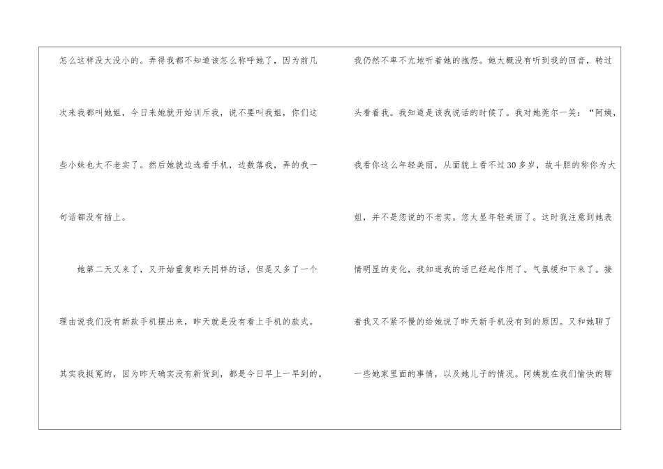手机销售实习工作总结_第3页