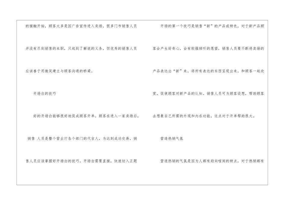 手机销售培训简单总结_第2页
