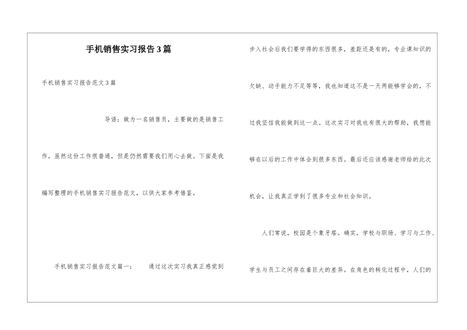 手机销售实习报告3篇_第1页