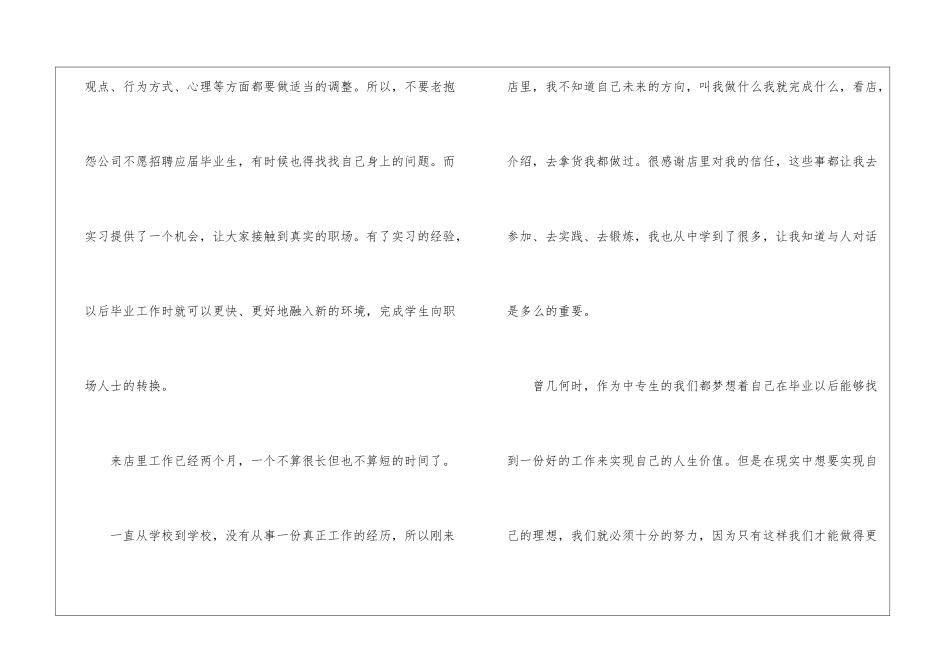手机销售实习报告3篇_第2页