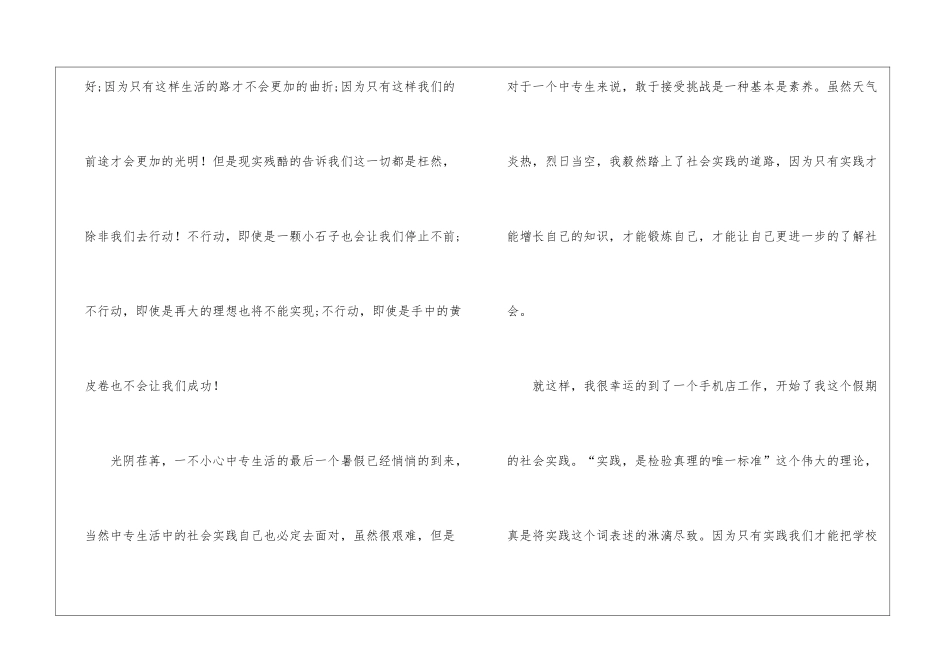 手机销售实习报告3篇_第3页