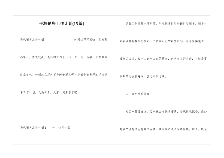 手机销售工作计划(15篇)_第1页