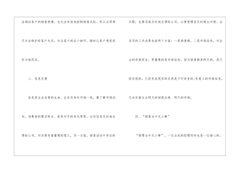 手机销售工作计划(15篇)_第2页