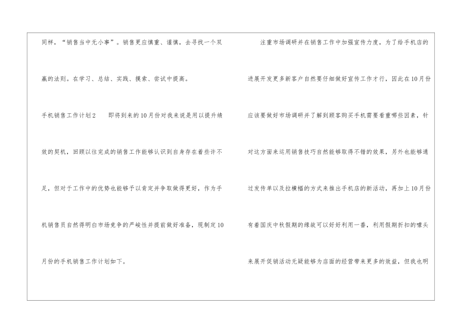 手机销售工作计划(15篇)_第3页