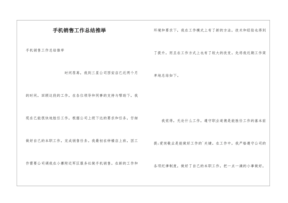 手机销售工作总结推荐_第1页