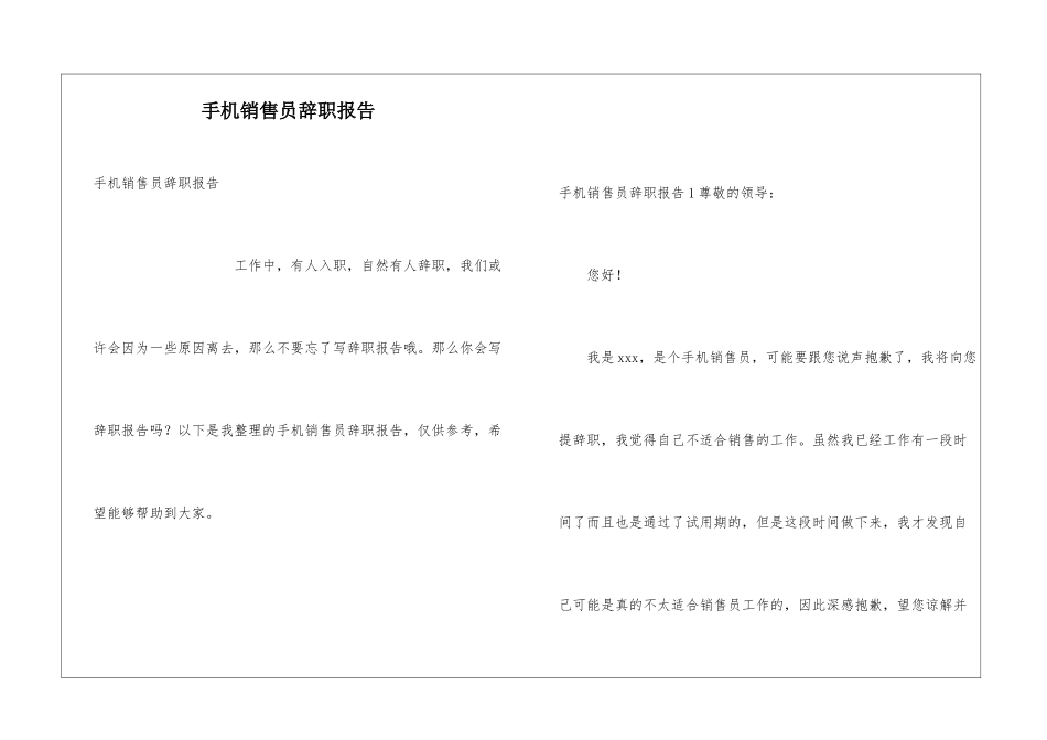 手机销售员辞职报告_第1页