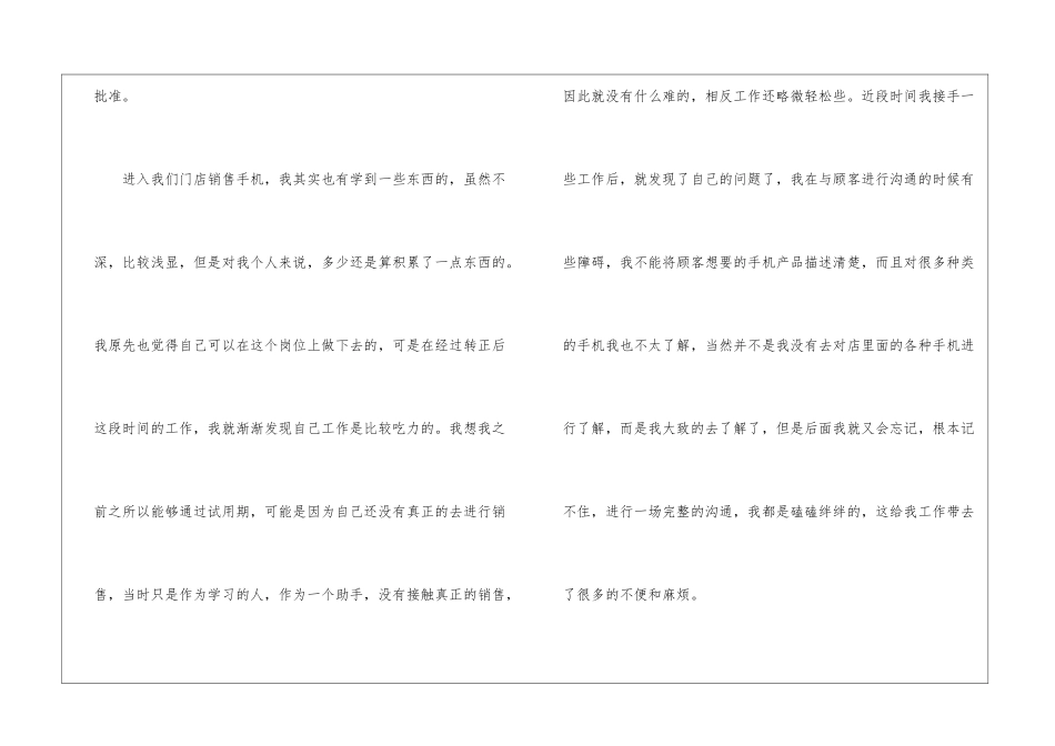 手机销售员辞职报告_第2页