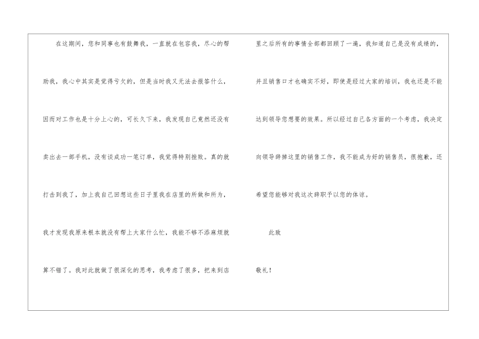 手机销售员辞职报告_第3页