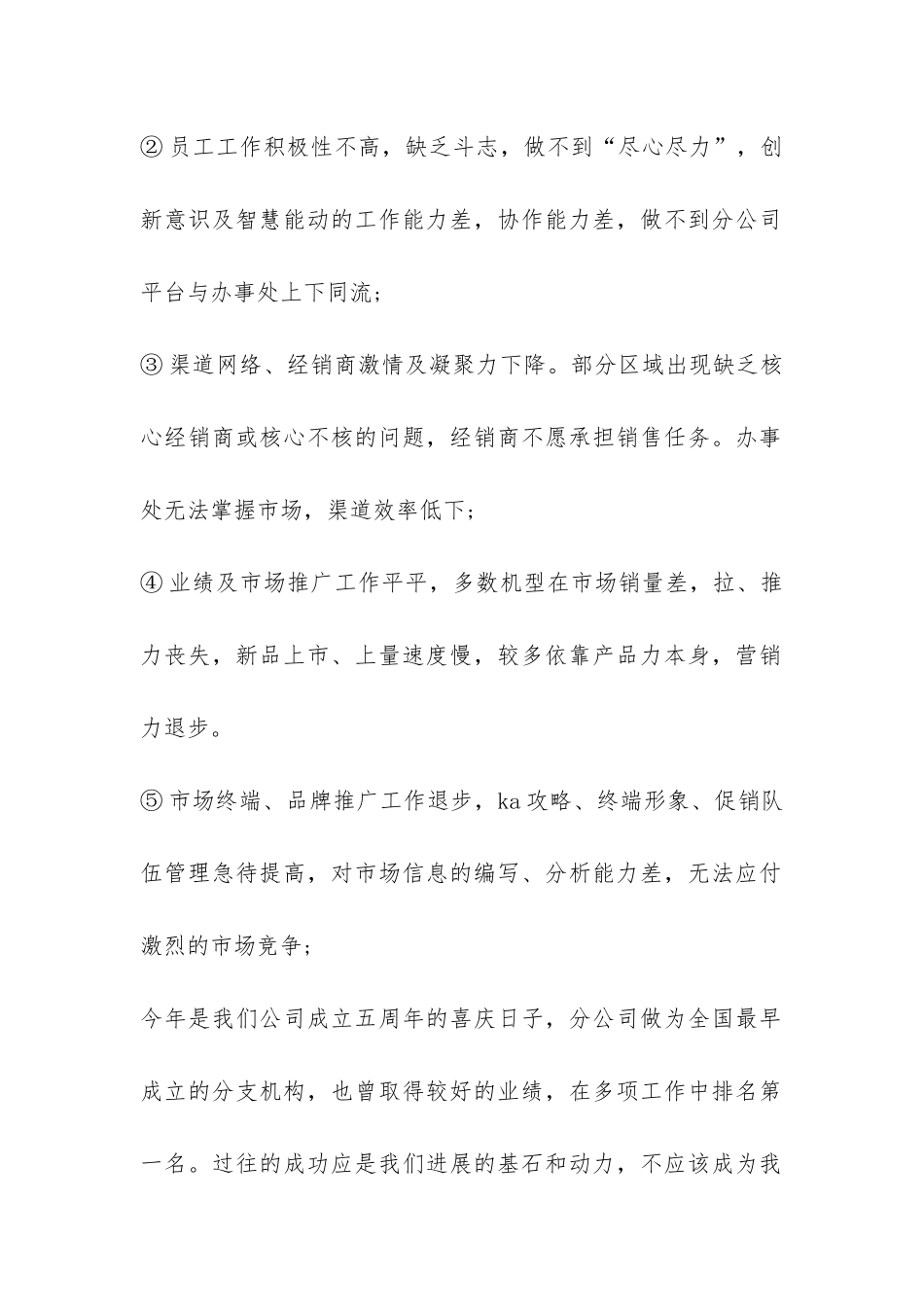 手机销售工作年终总结-_第2页