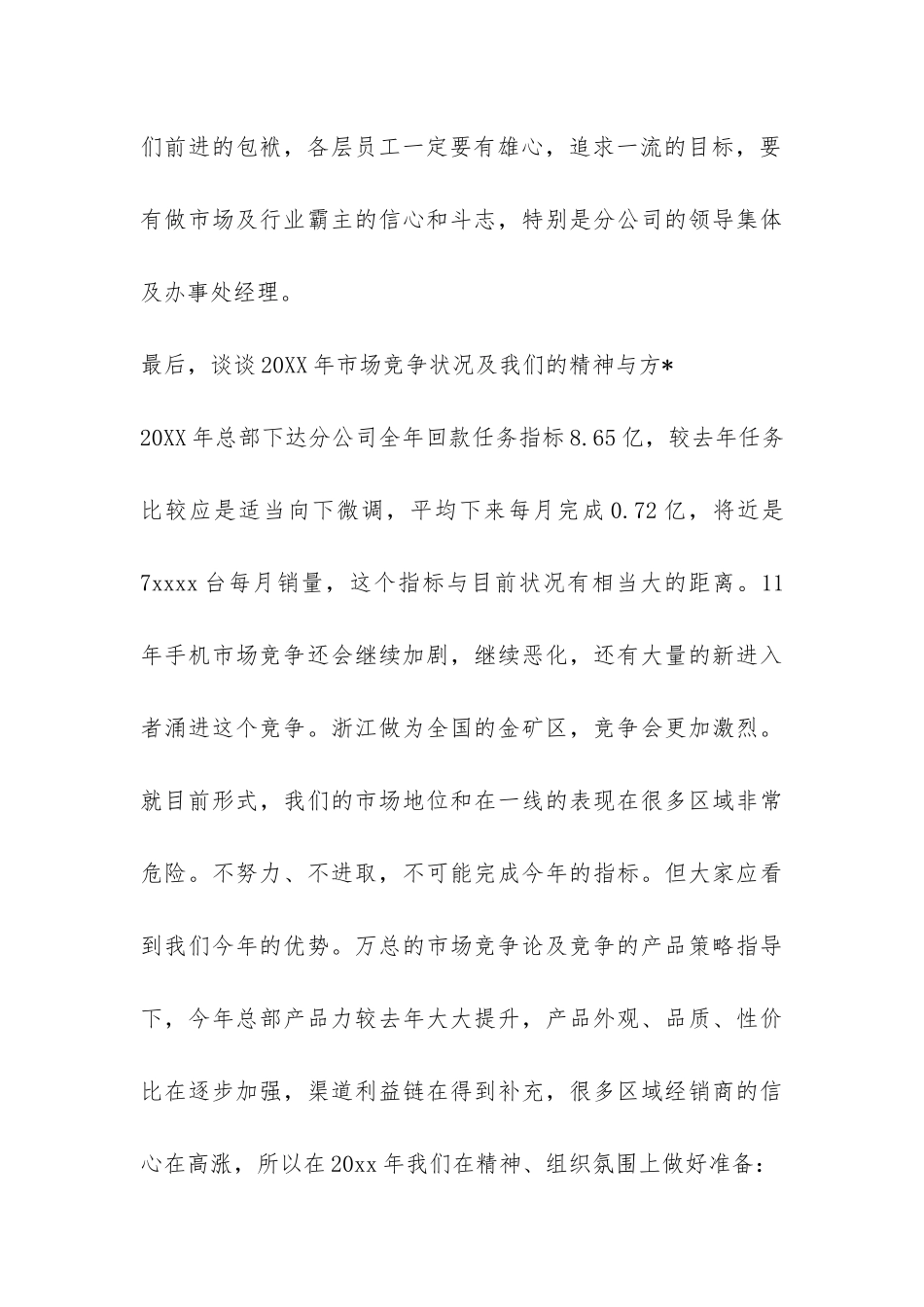 手机销售工作年终总结-_第3页